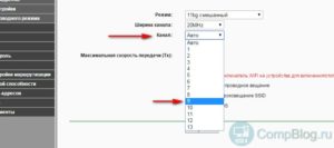 Как поменять каналы Wi-Fi?