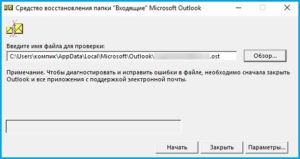 Outlook невозможно открыть набор папок недостаточно памяти для выполнения операции