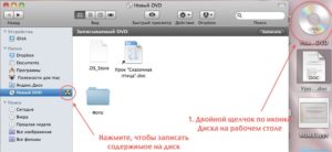 Как делается запись дисков на MacBook