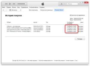 Инструкция по отмене покупки в iTunes