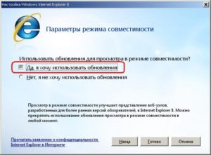 Настраиваем режим совместимости в браузере Internet Explorer