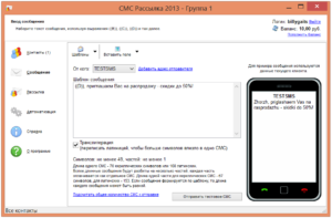 Обзор программ для SMS-рассылки с ПК