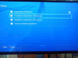 Технические особенности подключения интернета на PS4