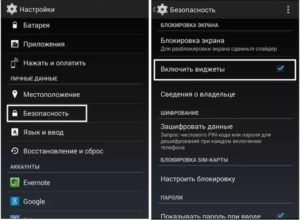 Смена виджетов на экране блокировки Android