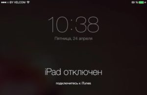 Разблокировка iPad при забытом пароле