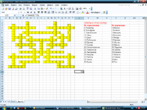 Как сделать в Excel кроссворд