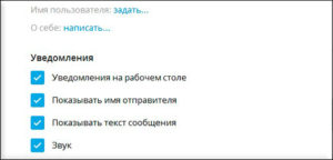 Уведомления «Telegram»: как отключить и включить звук