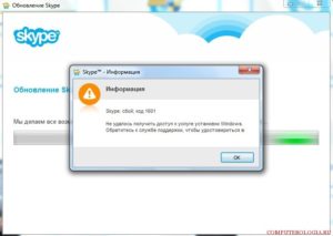 Устранение ошибки 1603 при установке Skype