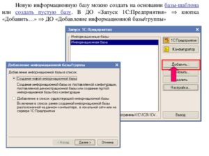 Создание в 1С новых баз