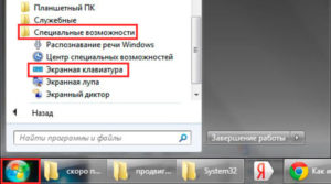 Включение экранной клавиатуры на разных версиях Windows