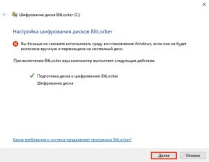 Включение или отключение Bitlocker в Windows