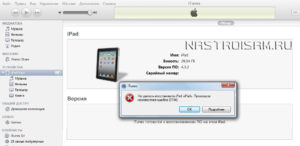 Устранение ошибки 48 в iTunes при восстановлении iPhone 5/5s
