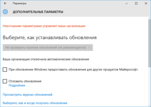 «Некоторыми параметрами управляет ваша организация» в Windows — что означает это сообщение и как его убрать?