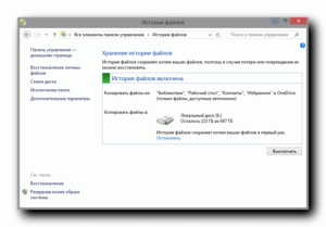 История файлов в Windows: как включить, настроить, и для чего она нужна