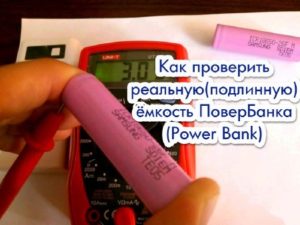 Правильная проверка реальной ёмкости Power Bank’а