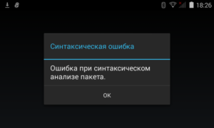 Как исправить ошибку при синтаксическом анализе пакета Android