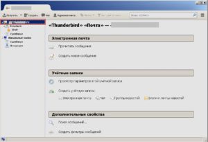 Установка и настройка почтового клиента Mozilla Thunderbird