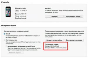 Что делать, если iPhone не восстанавливается через iTunes