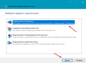 Настраиваем интернет Ростелеком на компьютере с Windows