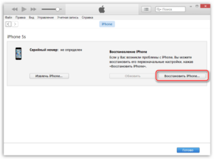 Что делать, если iPhone не восстанавливается через iTunes