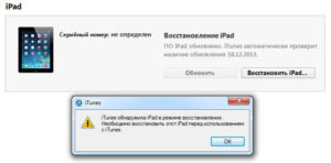 Устранение ошибки 1 в iTunes при восстановлении iPhone