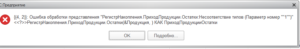 Ошибка несоответствия параметров требованиям сети