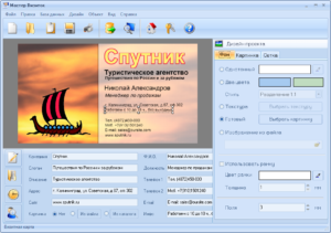 Как создать визитку – обзор лучших программ