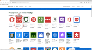 Убираем рекламу в браузере Microsoft Edge
