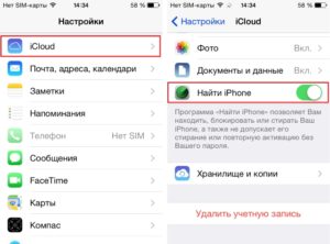 Отключение iCloud на iPhone