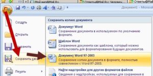 Открытие файла формата docx в Word 2003