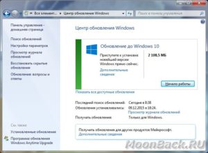 Простые способы обновления Widows 7 до Windows 10