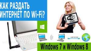 Раздаём Wi-Fi с ноутбука — обзор программ для Windows
