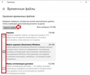 Удаление временных файлов в Windows