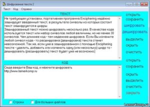 Программы, позволяющие надёжно зашифровать файлы и папки