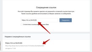 Как сократить ссылку «ВКонтакте»