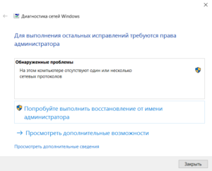 Что предпринять при отсутствии сетевых протоколов Windows если отсутствуют сетевые протоколы Windows
