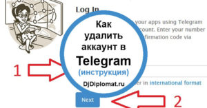 Как навсегда удалить свой аккаунт в Telegram