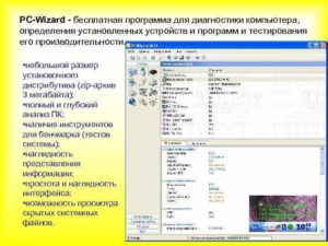 Обзор лучших программ для диагностики компьютера