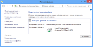 История файлов в Windows: как включить, настроить, и для чего она нужна