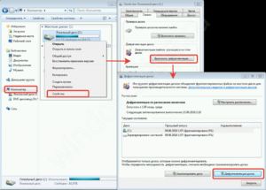 Несколько способов сделать дефрагментацию диска