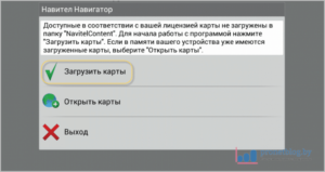 Как загрузить карты на флешку навигатора