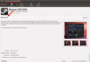 Установка Steam в Ubuntu