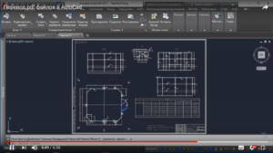 Включение файл PDF в AutoCAD