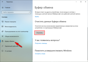 Не работает буфер обмена на устройствах под ОС Windows: решение проблемы