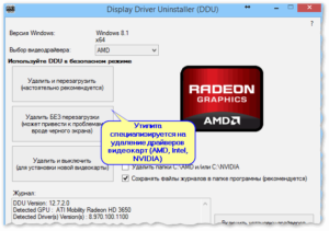 ТОП программ для удаления драйверов