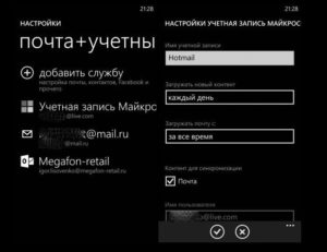 Изменение учётной записи Windows Phone