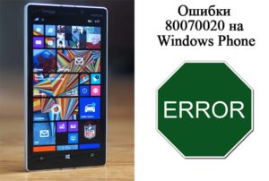 Исправление ошибки магазина Windows Phone 10