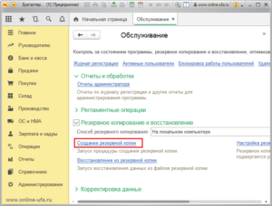 Резервное копирование 1С — как сохранить ценные данные без ненужных трат