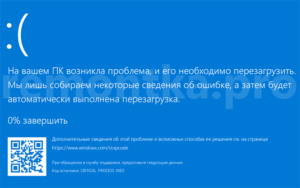 Способы устранения ошибки Critical Process Died Windows