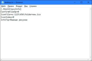 Можно ли удалить Desktop.ini и что это такое